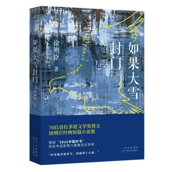 如果大雪封門 如果大雪封門