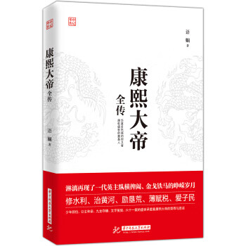 康熙大帝全傳 康熙大帝全傳
