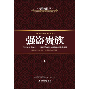 強(qiáng)盜貴族.下 強(qiáng)盜貴族.下
