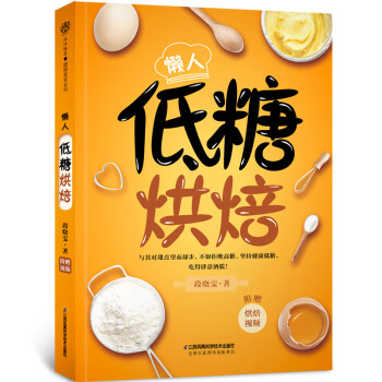 懶人低糖烘焙 懶人低糖烘焙