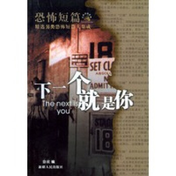 下一個就是你 下一個就是你