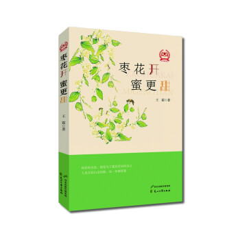 棗花開蜜更甜 棗花開蜜更甜