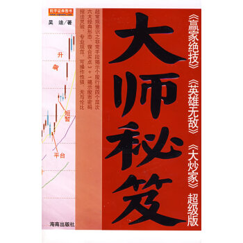 大師秘笈吳迪 大師秘笈吳迪