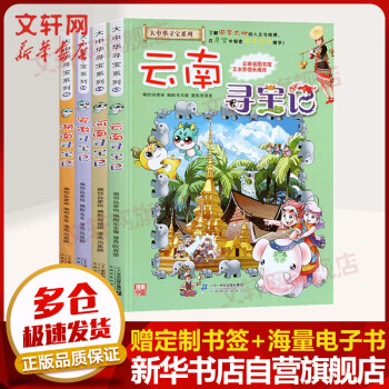 大中華尋寶記 大中華尋寶記