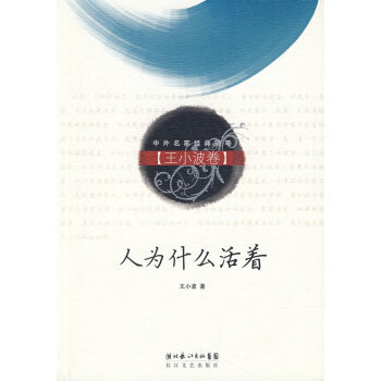 人為什么活著 人為什么活著