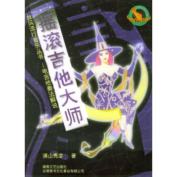 搖滾吉他大師 搖滾吉他大師
