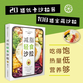 減脂輕食沙拉 減脂輕食沙拉