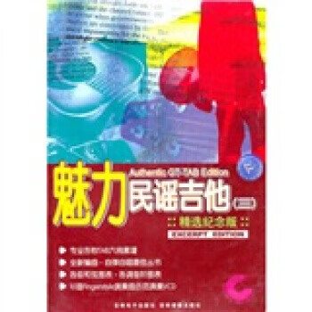 魅力民謠吉他 魅力民謠吉他