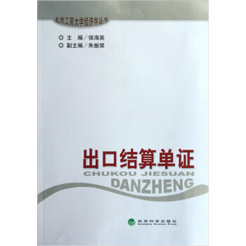 出口結(jié)算單證 出口結(jié)算單證