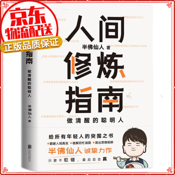 人間修煉指南 人間修煉指南