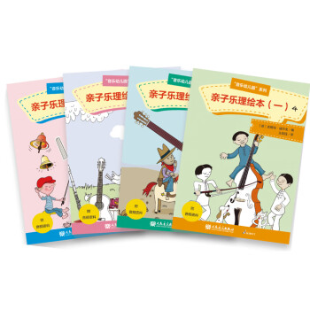 親子樂理繪本 親子樂理繪本