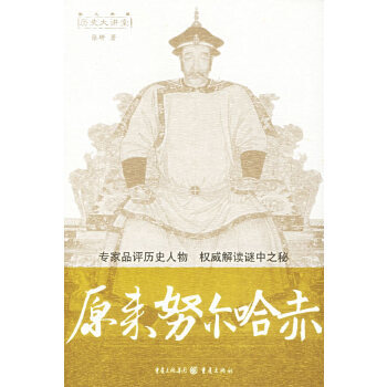 原來努爾哈赤 原來努爾哈赤