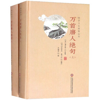 萬首唐人絕句 萬首唐人絕句