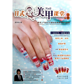 日式美甲課堂 日式美甲課堂