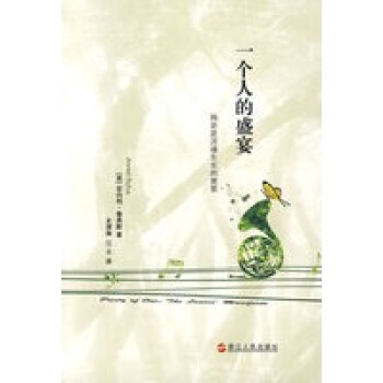 一個人的盛宴 一個人的盛宴