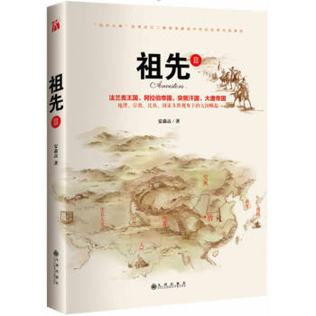 祖先Ⅲ安森垚 祖先Ⅲ安森垚