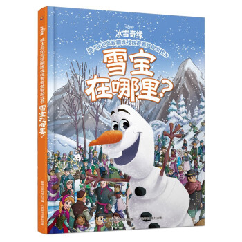 雪寶在哪里? 雪寶在哪里?