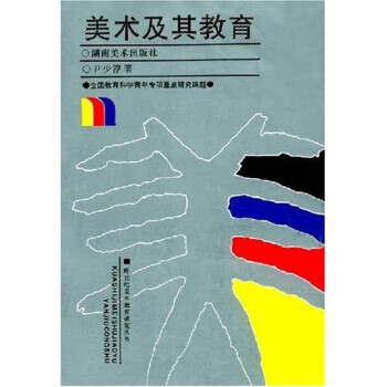 美術及其教育 美術及其教育