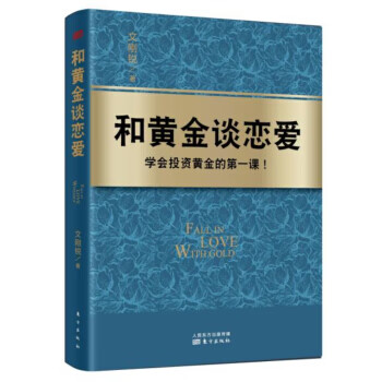 和黃金談戀愛 和黃金談戀愛