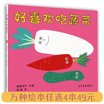 好喜歡吃蔬菜 好喜歡吃蔬菜