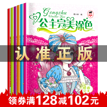 公主完美涂色 公主完美涂色