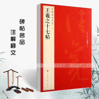 王羲之十七帖 王羲之十七帖