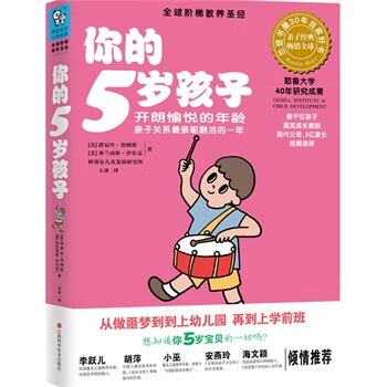 你的5歲孩子 你的5歲孩子