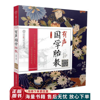 有聲國學(xué)胎教 有聲國學(xué)胎教