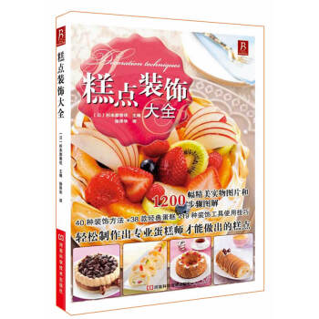 糕點(diǎn)裝飾大全 糕點(diǎn)裝飾大全