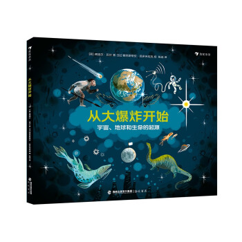 從大爆炸開(kāi)始 從大爆炸開(kāi)始