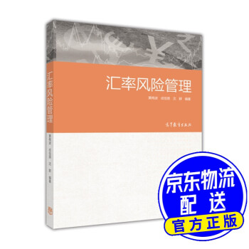匯率風險管理 匯率風險管理