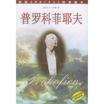 普羅科菲耶夫 普羅科菲耶夫
