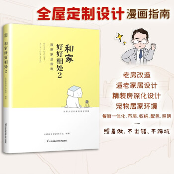 和家好好相處 和家好好相處