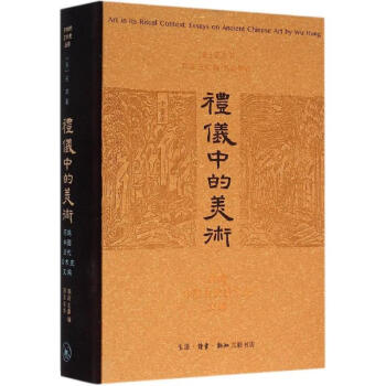 禮儀中的美術 禮儀中的美術
