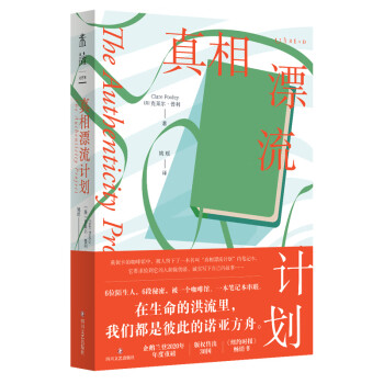 真相漂流計劃 真相漂流計劃
