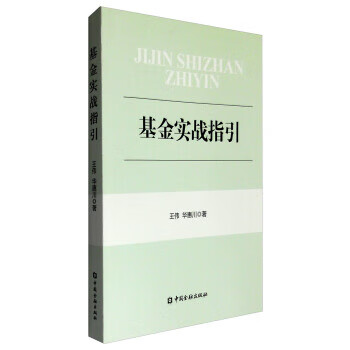 基金實戰指引 基金實戰指引