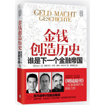 金錢創造歷史 金錢創造歷史