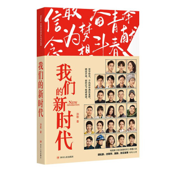 我們的新時代 我們的新時代