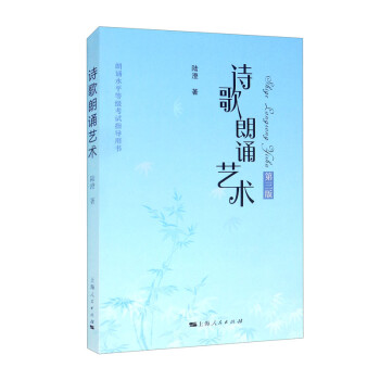 詩歌朗誦藝術 詩歌朗誦藝術