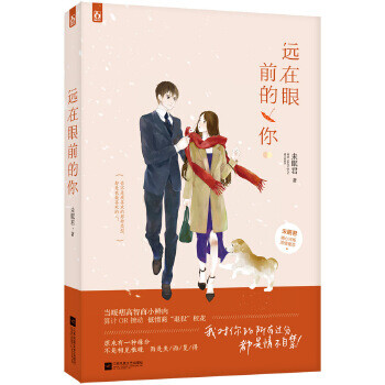 遠在眼前的你 遠在眼前的你