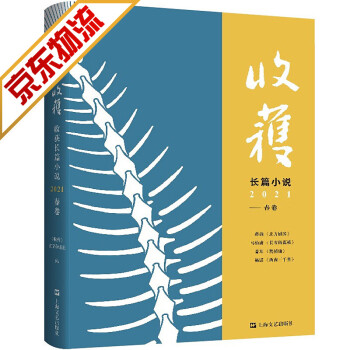 收獲長篇小說 收獲長篇小說