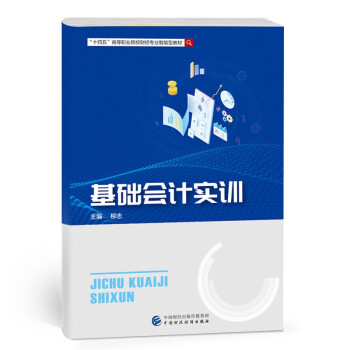 基礎會計實訓 基礎會計實訓
