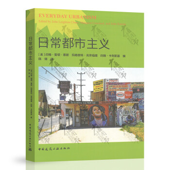 日常都市主義 日常都市主義