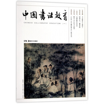 中國書法教育 中國書法教育
