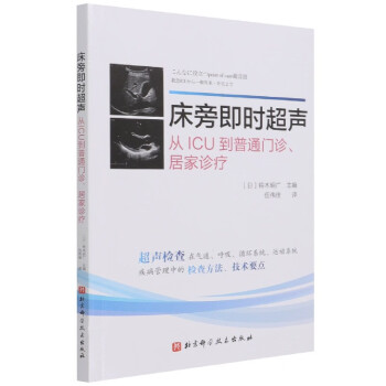 床旁即時超聲 床旁即時超聲