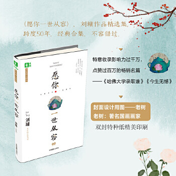 愿你一世從容 愿你一世從容