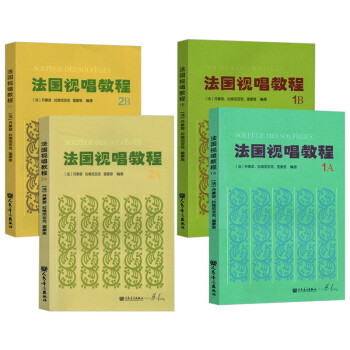 法國視唱教程 法國視唱教程