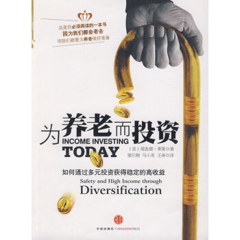 為養老而投資 為養老而投資