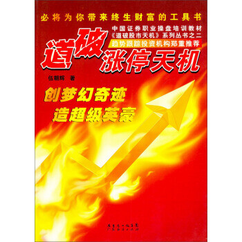 道破漲停天機(jī) 道破漲停天機(jī)