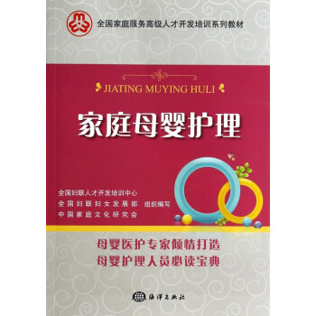 家庭母嬰護理 家庭母嬰護理